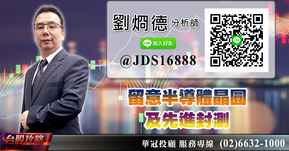 留意半導體晶圓及先進封測 (圖)